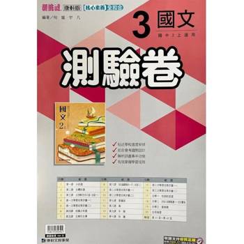 國中康軒新挑戰測驗卷國文二上{113學年}
