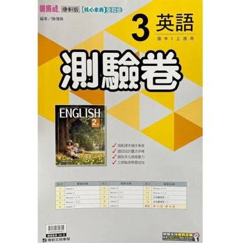 國中康軒新挑戰測驗卷英語二上{113學年}