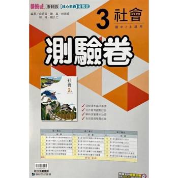 國中康軒新挑戰測驗卷社會二上{113學年}