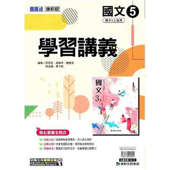 國中康軒新挑戰學習講義國文三上{113學年}