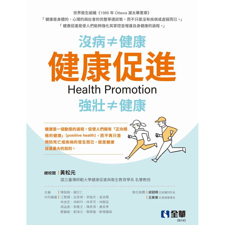 健康促進【金石堂、博客來熱銷】