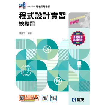 升科大四技-程式設計實習總複習(2025最新版)