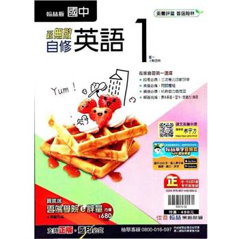 國中翰林新無敵自修英語一上｛113學年｝