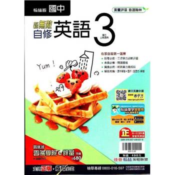 國中翰林新無敵自修英語二上｛113學年｝