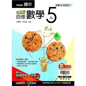 國中翰林新無敵自修數學三上｛113學年｝