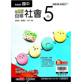 國中翰林新無敵自修社會三上｛113學年｝