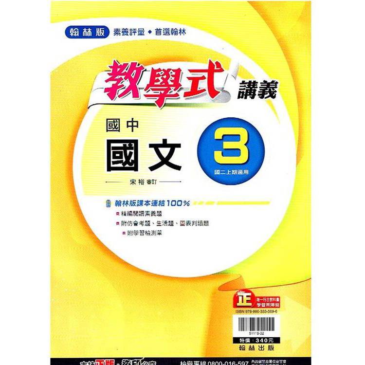 國中翰林教學式講義國文二上｛113學年｝【金石堂、博客來熱銷】