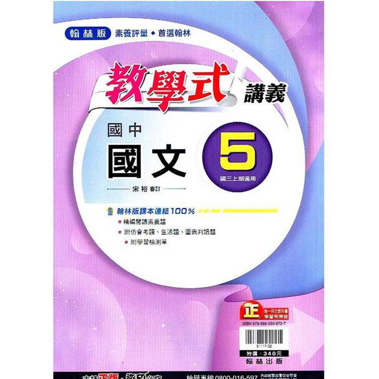 國中翰林教學式講義國文三上｛113學年｝【金石堂、博客來熱銷】