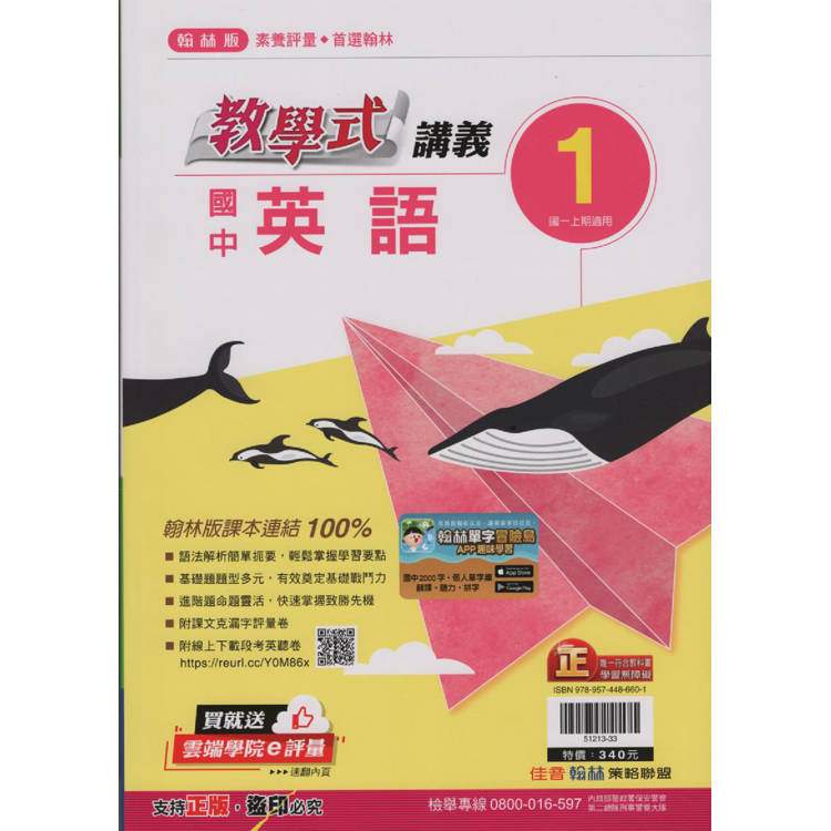 國中翰林教學式講義英語一上｛113學年｝