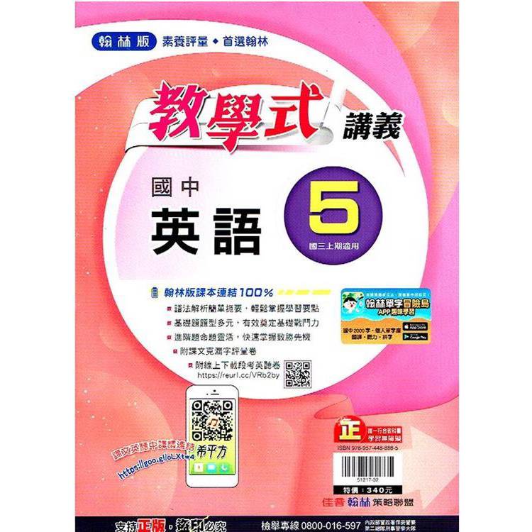國中翰林教學式講義英語三上｛113學年｝