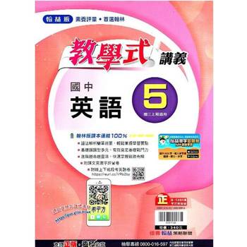 國中翰林教學式講義英語三上｛113學年｝