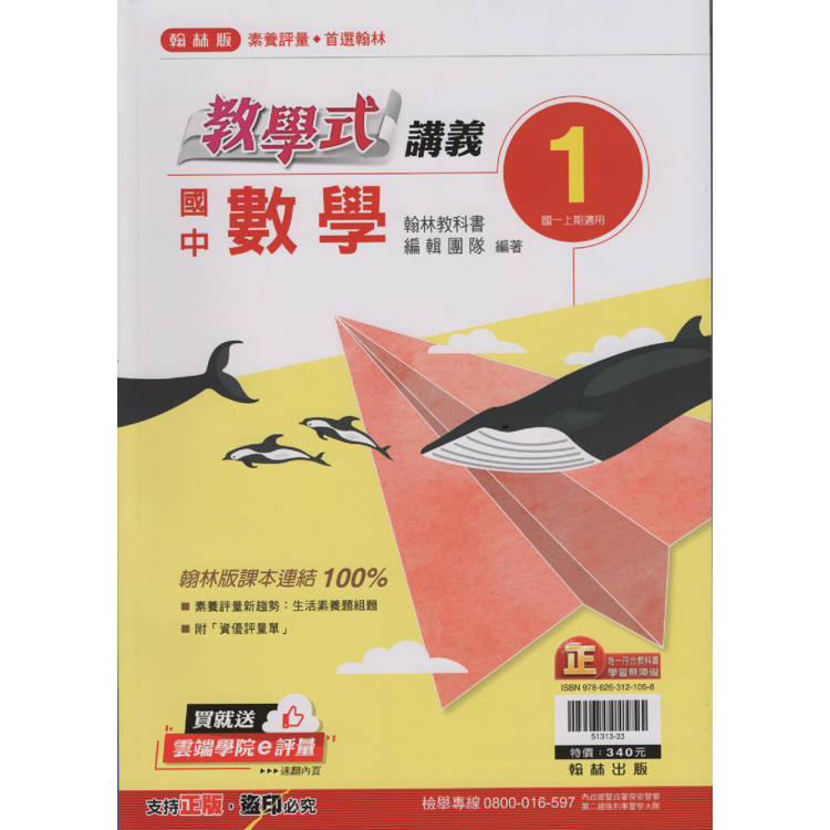 國中翰林教學式講義數學一上｛113學年｝