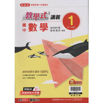 國中翰林教學式講義數學一上｛113學年｝