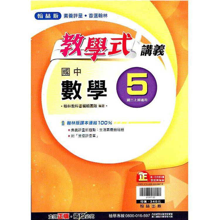 國中翰林教學式講義數學三上｛113學年｝【金石堂、博客來熱銷】