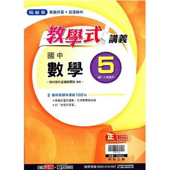 國中翰林教學式講義數學三上｛113學年｝
