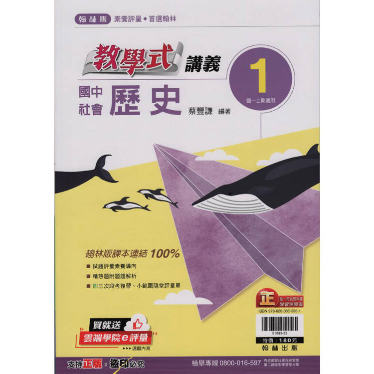 國中翰林教學式講義歷史一上｛113學年｝