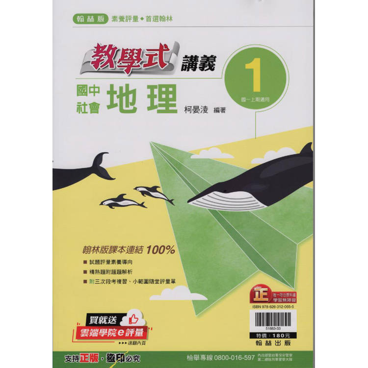 國中翰林教學式講義地理一上｛113學年｝