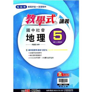 國中翰林教學式講義地理三上｛113學年｝