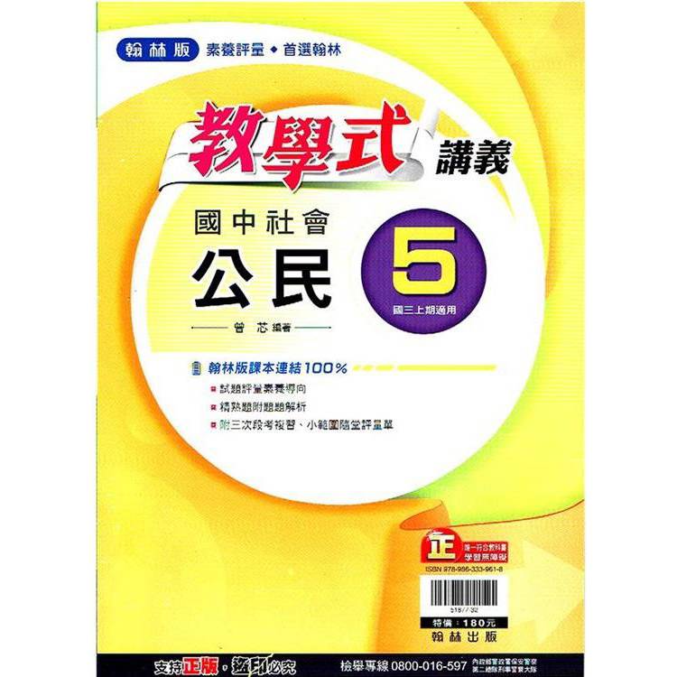 國中翰林教學式講義公民三上｛113學年｝