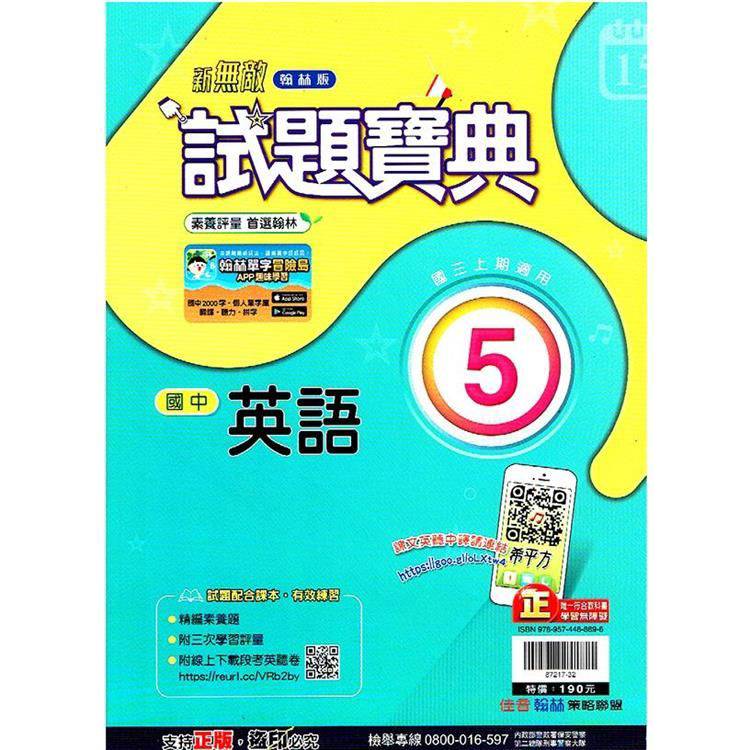 國中翰林試題寶典英語三上｛113學年｝