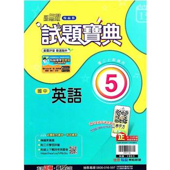 國中翰林試題寶典英語三上｛113學年｝
