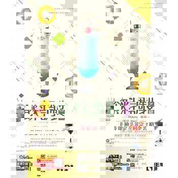 乙級飲料調製技能檢定學術科完全攻略(2024最新版)(附學科測驗卷)