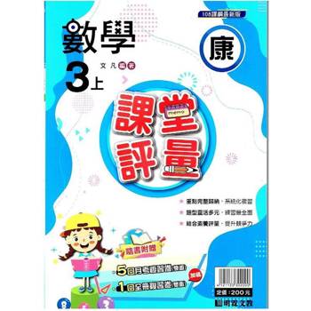 國小課堂評量｛康版｝數學四上{113學年}