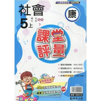 國小課堂評量｛康版｝社會五上{113學年}