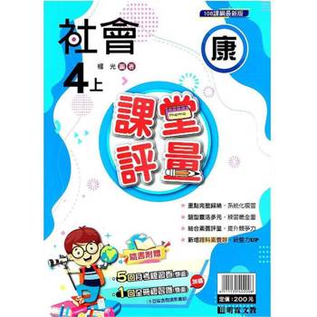 國小課堂評量｛康版｝社會四上{113學年}