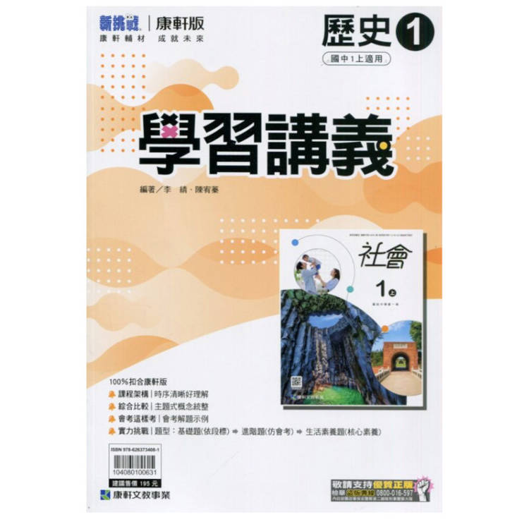 國中康軒新挑戰學習講義歷史一上{113學年}