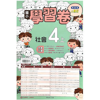 國小翰林小無敵學習卷社會四上｛113學年｝