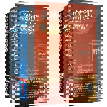 2025國營臺鐵甄試[第8階-助理管理師/第9階-事務員][事務管理]套書(贈國營事業口面試技巧