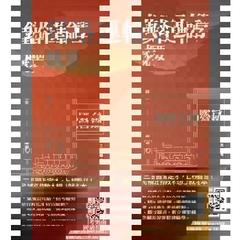 2025鐵路運輸學概要(國營台鐵考試適用)(贈國考突破指南最強學習法)(速成＋上榜關鍵434題)