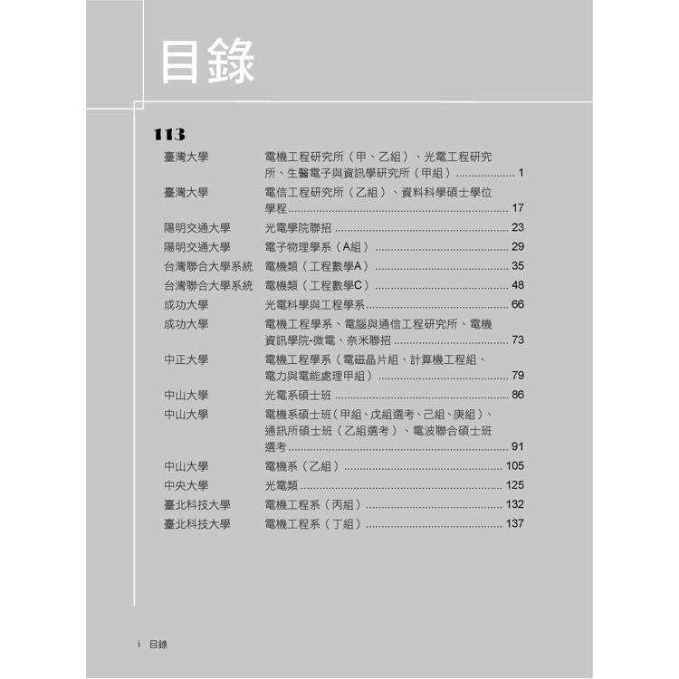 研究所2025試題大補帖【工程數學(1)電研所】(111~113年試題) 研究所2025試題大補帖【工程數學(1)電研所】(111~113年試題)