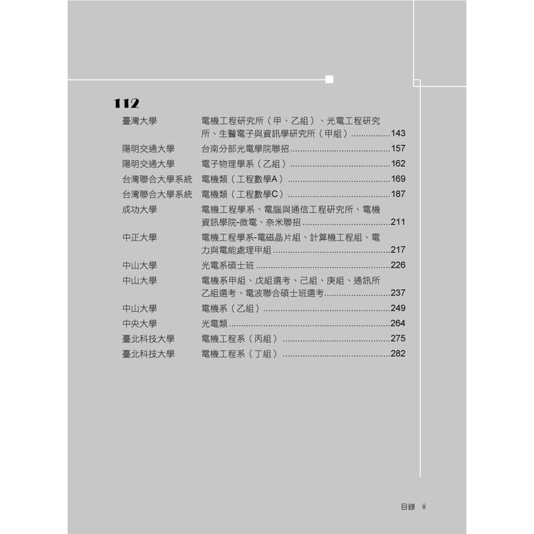 研究所2025試題大補帖【工程數學(1)電研所】(111~113年試題) 研究所2025試題大補帖【工程數學(1)電研所】(111~113年試題)