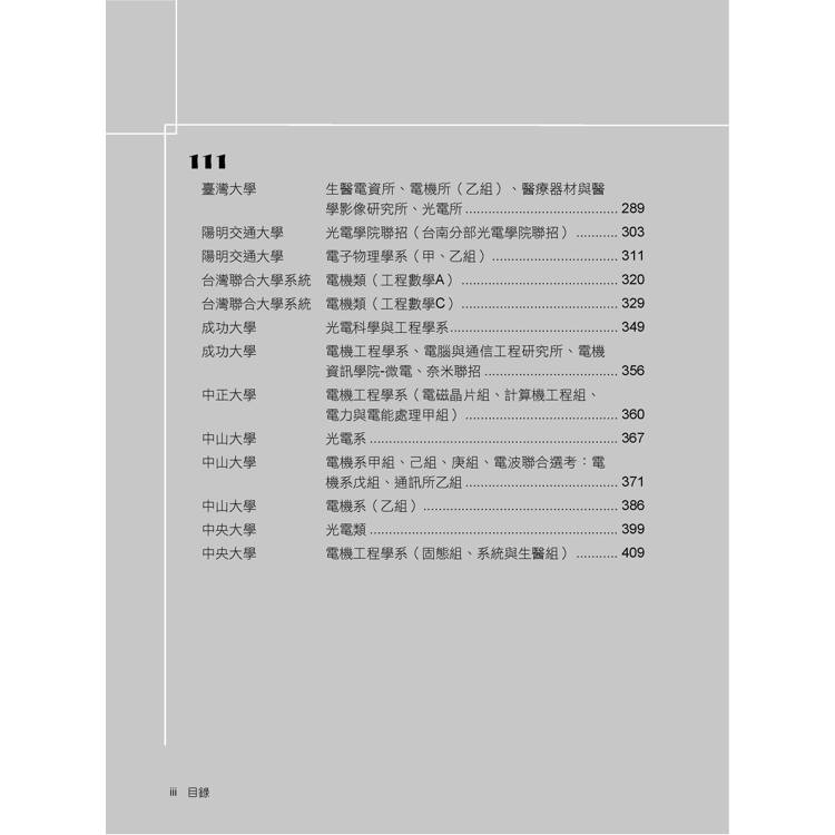 研究所2025試題大補帖【工程數學(1)電研所】(111~113年試題) 研究所2025試題大補帖【工程數學(1)電研所】(111~113年試題)