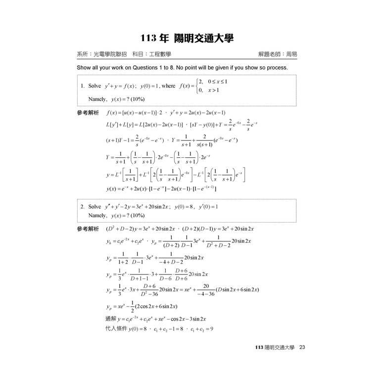 研究所2025試題大補帖【工程數學(1)電研所】(111~113年試題) 研究所2025試題大補帖【工程數學(1)電研所】(111~113年試題)