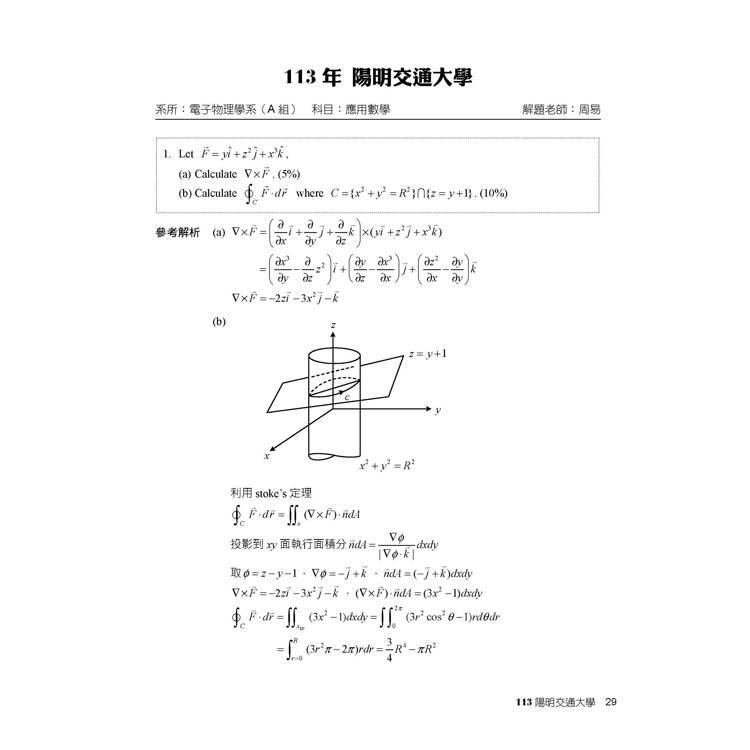 研究所2025試題大補帖【工程數學(1)電研所】(111~113年試題) 研究所2025試題大補帖【工程數學(1)電研所】(111~113年試題)
