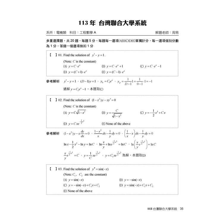 研究所2025試題大補帖【工程數學(1)電研所】(111~113年試題) 研究所2025試題大補帖【工程數學(1)電研所】(111~113年試題)