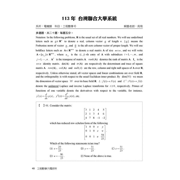 研究所2025試題大補帖【工程數學(1)電研所】(111~113年試題) 研究所2025試題大補帖【工程數學(1)電研所】(111~113年試題)
