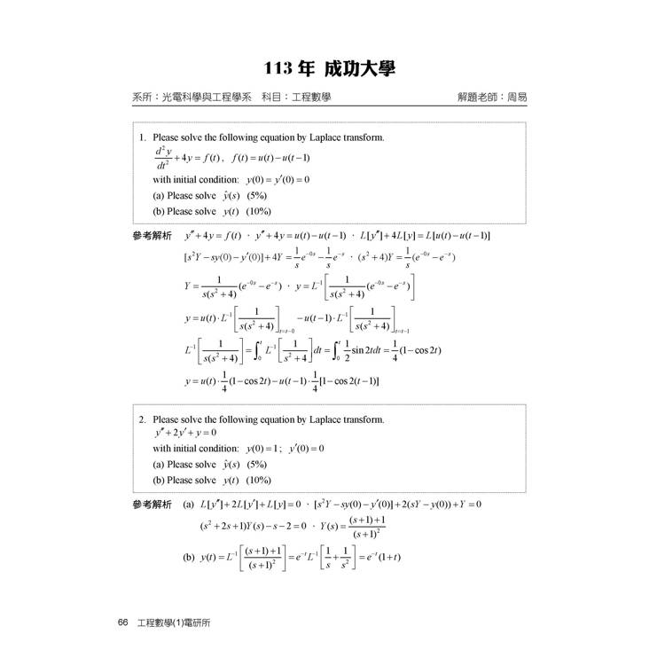研究所2025試題大補帖【工程數學(1)電研所】(111~113年試題) 研究所2025試題大補帖【工程數學(1)電研所】(111~113年試題)