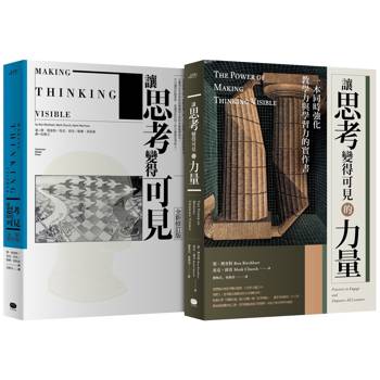 讓思考可見.兩冊套書(讓思考變得可見【全新修訂版】，讓思考變得可見的力量)