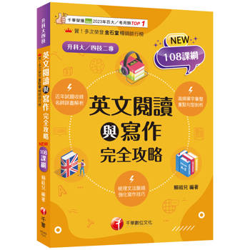 【電子書】英文閱讀與寫作完全攻略