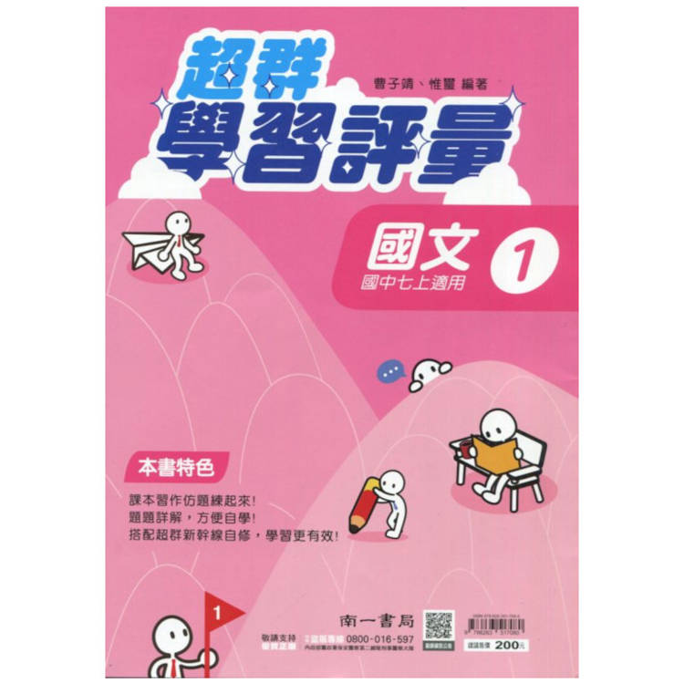 國中南一學習評量國文一上{113學年}