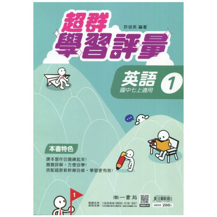 國中南一學習評量英語一上{113學年}