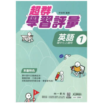 國中南一學習評量英語一上{113學年}