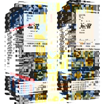 2025地政士[專業科目]套書(地政士適用)(贈：地政士不動產實用小法典＋地政士專業科目模擬試卷)