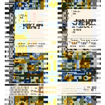 2025土地登記實務(地政士適用)(贈地政士專業科目模擬試卷)(歷屆試題100%題題詳解) (十三版)