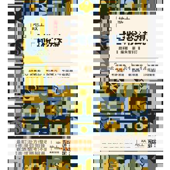 2025土地稅法規(地政士適用)(贈地政士專業科目模擬試卷)(歷屆試題100%題題詳解)