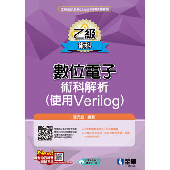 乙級數位電子術科解析（使用Verilog）（2024最新版）